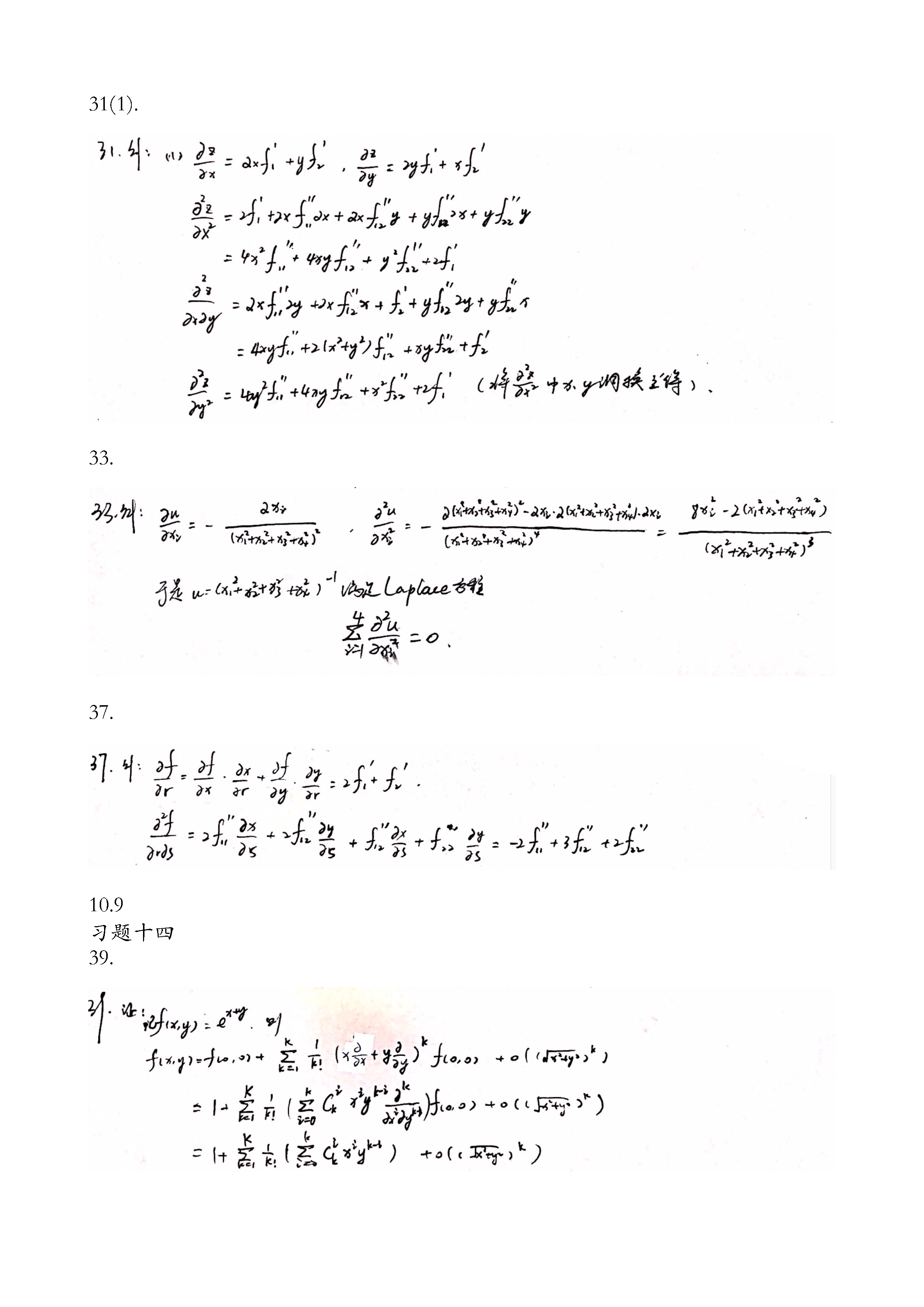 数学分析 第二次作业_页面_08